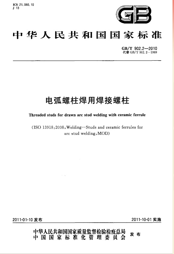 电弧绿巨人视频看污片焊用焊接绿巨人视频看污片